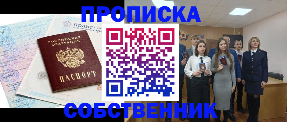прописка законно в Сорске