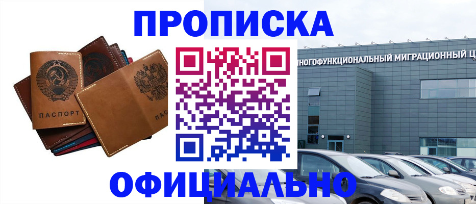 прописка в квартире в Сорске